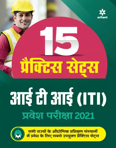 15 Practice Sets ITI Pravesh Pariksha 2021