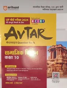Avtar Question Bank Samajik Vigyan-10 (2024)