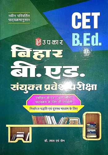 Bihar B.Ed. Sayunkt Pravesh Pariksha C.e.t (2023)