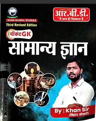 Pocket Gk Samanya Gyan (3rd Ed.)