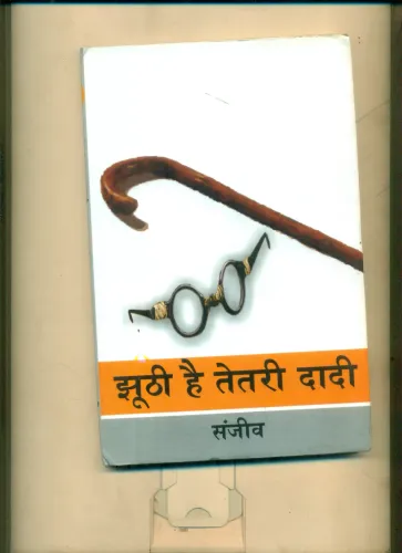 Jhoothi Hai Tetri Dadi