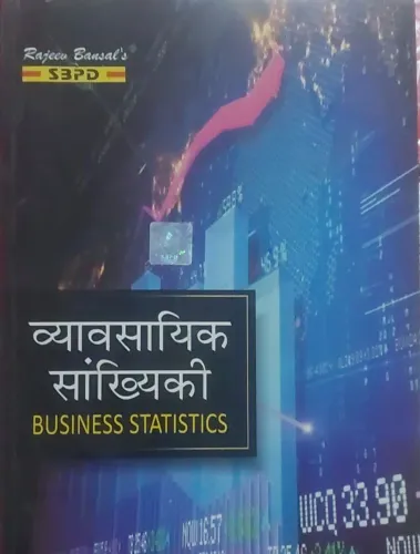 Vyavsayik Sankhiki (vbu-2) Latest Edition