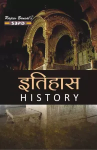Itihaas इतिहास (History)-SBPD Publications B.A