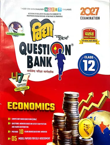 Question Bank Economics -12 {2027}