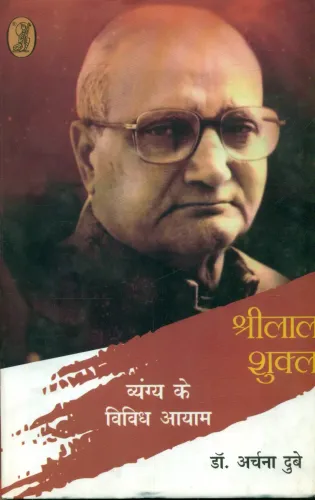 Shrilal Shukl : Vyangya Ke Vividh Aayam