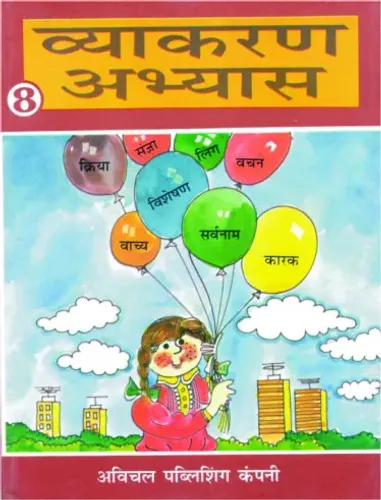 Vyakaran Abhyas- 8