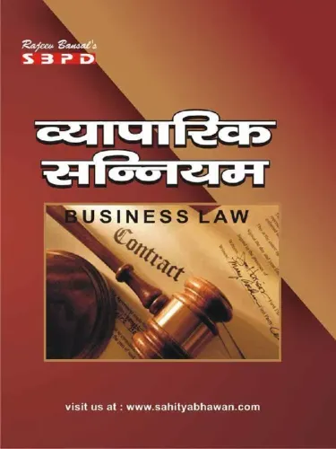 Vyaparik Sanyam SEM-1 (Business Law)