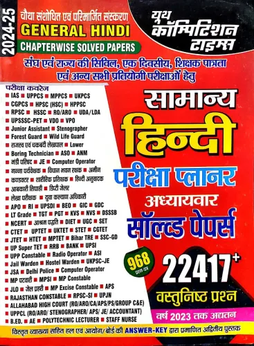 Samanya Hindi Pariksha Planer  Solved Papers 22417+ Hindi