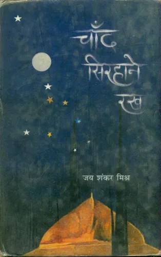 Chand Sirhane Rakha