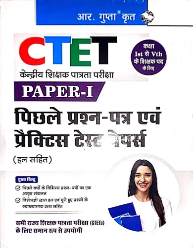 Ctet:stets Papers & Practice Test Papers (solved): Paper-i (1-5 ) | Hindi |-2024