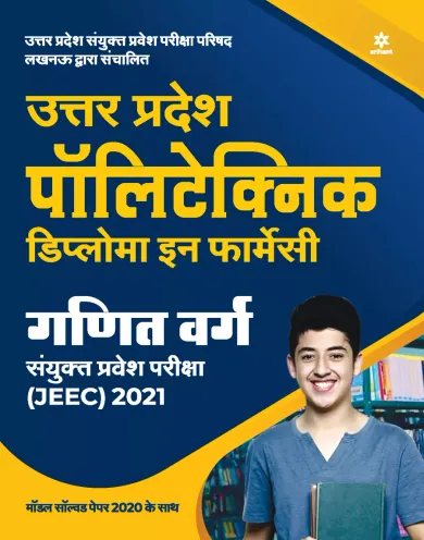 Uttar Pradesh Polytechnic JEEC Diploma in Pharmacy Ganit Varg 2021