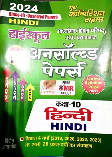 Unsolved Hindi Class - 10