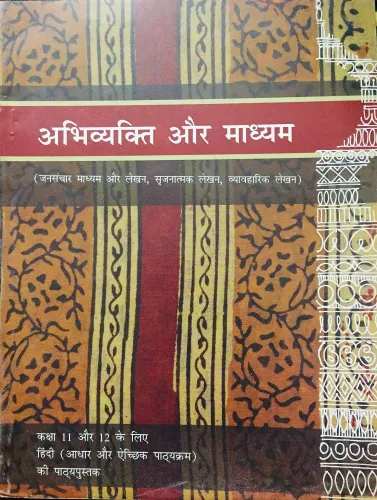 Abhivyakti Aur Madhyam - Textbook Of Hindi For Class 11