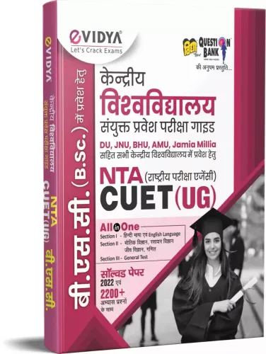 NTA CUET Ent. Exam Book For B.SC (Hindi) All In One