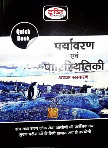 Quick Book Paryavaran Avem Paristhitiki