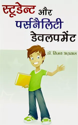 Student Aur Personality Development - Hindi