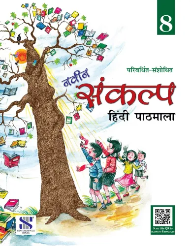 Naveen Sankalp Class 08: Educational Book