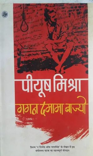 Gagan Damama Bajyo