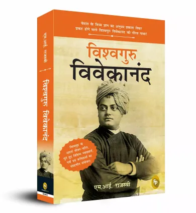 Vishvaguru Vivekananda (Hindi) 