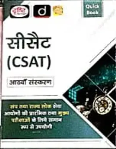 Quick Book {Csat} 8th Edi