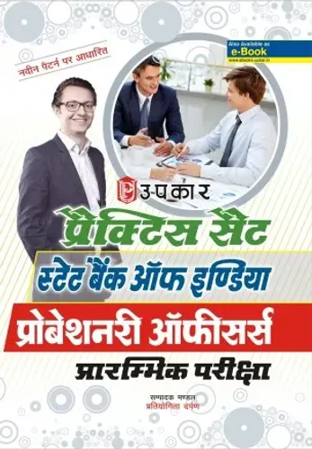 Practice Set State Bank Probationary Officers Prarambhik Pariksha (Hindi)
