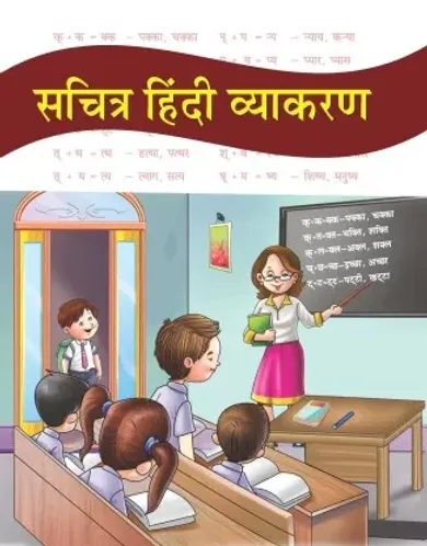 SACHITRA HINDI VYAKARAN