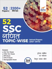 52 SSC Ganit Topic-wise Solved Papers (2010 - 2021) - CGL, CHSL, MTS, CPO 3rd Edition