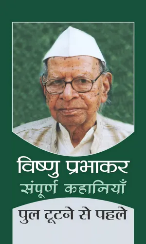 Pul Tootane Se Pahle