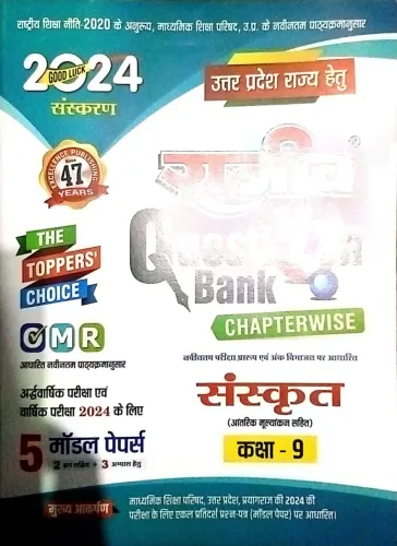 Rajeev Question Bank Sanskrit Class -9 (2024)
