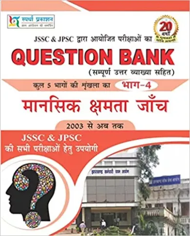 JPSC/JSSC Q. B. Mansik Kshamta (Bhag-4) (H)