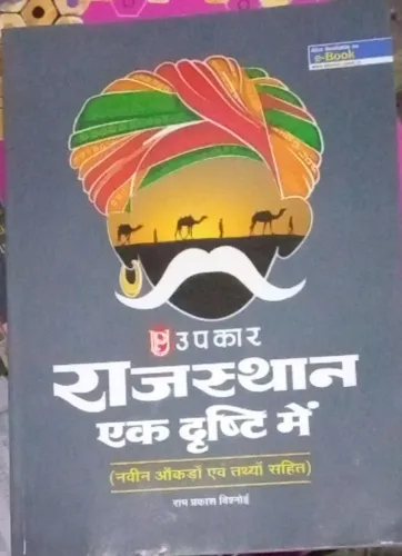 Rajasthan Ek Dristi Me