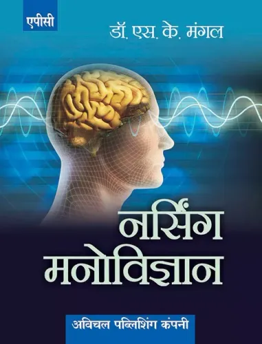 Nursing Manovigyan (Hindi)