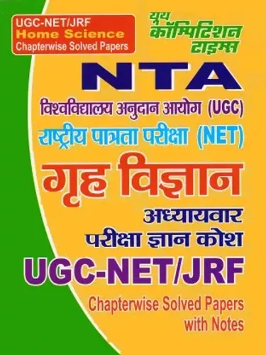 NTA - NET/JRF Home Science Chapterwise Solved Papers