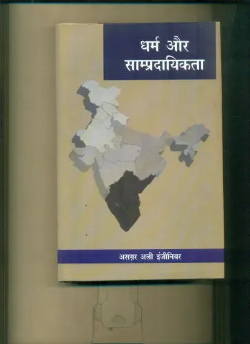 Dharma Aur Sampradayikta