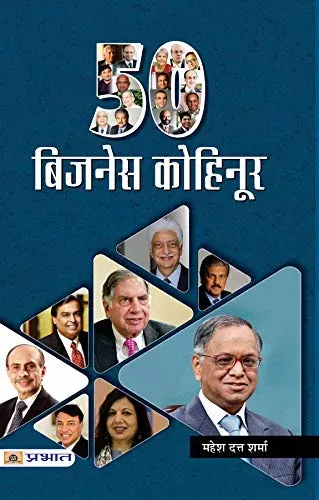 50 Business Kohinoor