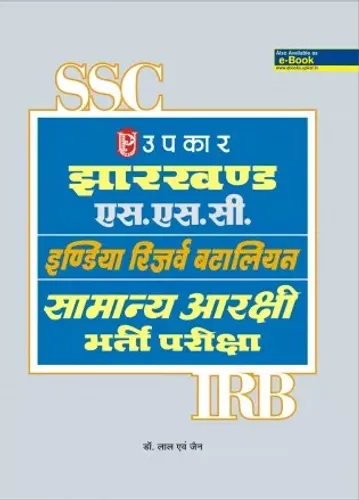 Jharkhand SSC India Reserve Batalian (Hindi)