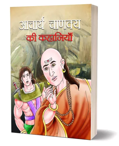 Acharya Chanakya Ki Kahaniyan
