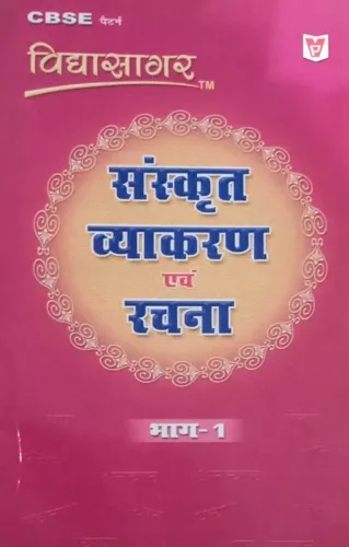 Sanskrit Vyakaran Aur Rachna Bhag 1