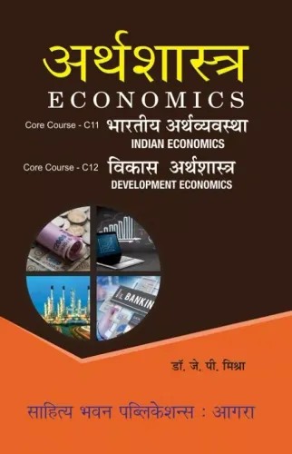 Economics (अर्थशास्त्र)  B.A (Hons) Sem V