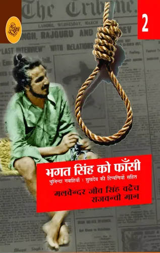 Bhagat Singh Ko Fansi : Vol. 2