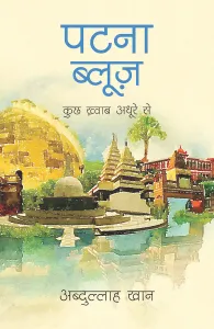 Patna Blues: Kuchh Khwab Adhure Se (in Hindi) (Paperback)