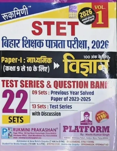 Bihar Stet Paper-1 Madhyamik {9 To 10} Shikshak Parata Pariksha Vigyan {22 Sets}