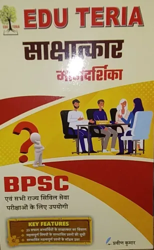 Bpsc Sakshatkar Margdarshan