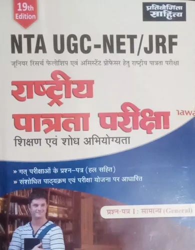 Nta Ugc - Net / Jrf Rashtriya Ptrata Pariksha (p-1)