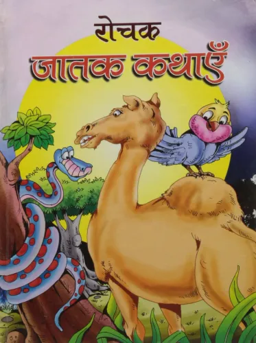 Rochak Jatak Kathayen