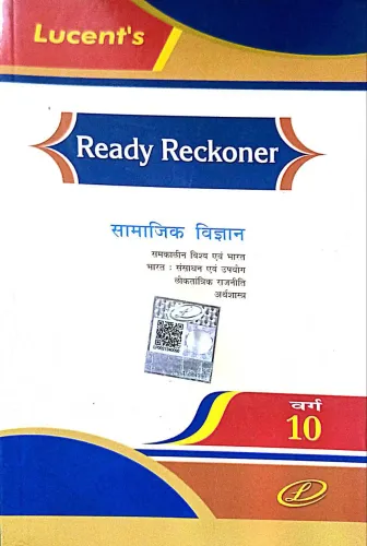 Ready Reckoner Samajik Vigyan-10