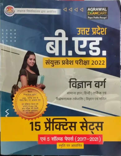 Uttar Pradesh B.Ed Latest Practice Sets For Science (Vigyan) Entrance Exam 2022 (Hindi)