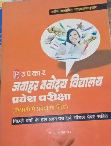 Navodaaya Vidyalay Pravesh Pariksha Class 6 (Hindi)