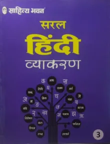Saral Hindi Vyakaran Class - 3