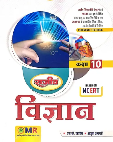 Reference Text Book Vigyan for class 10